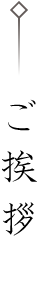 理念